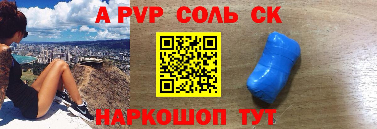 Alpha-PVP кристаллы  купить наркотик  Сарапул  Alpha PVP СК  Вход с VPN 