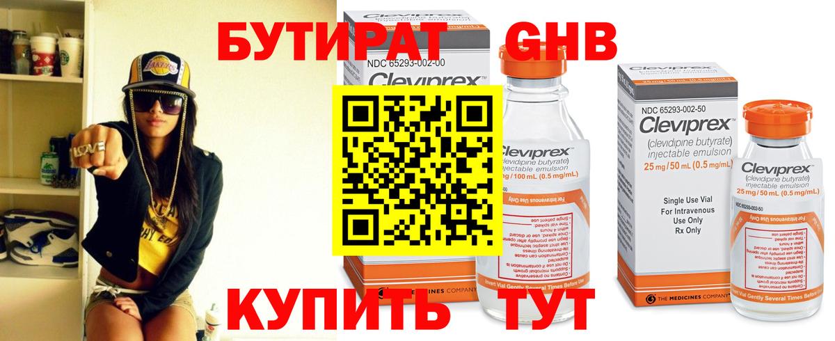 Бутират BDO 33% Сарапул