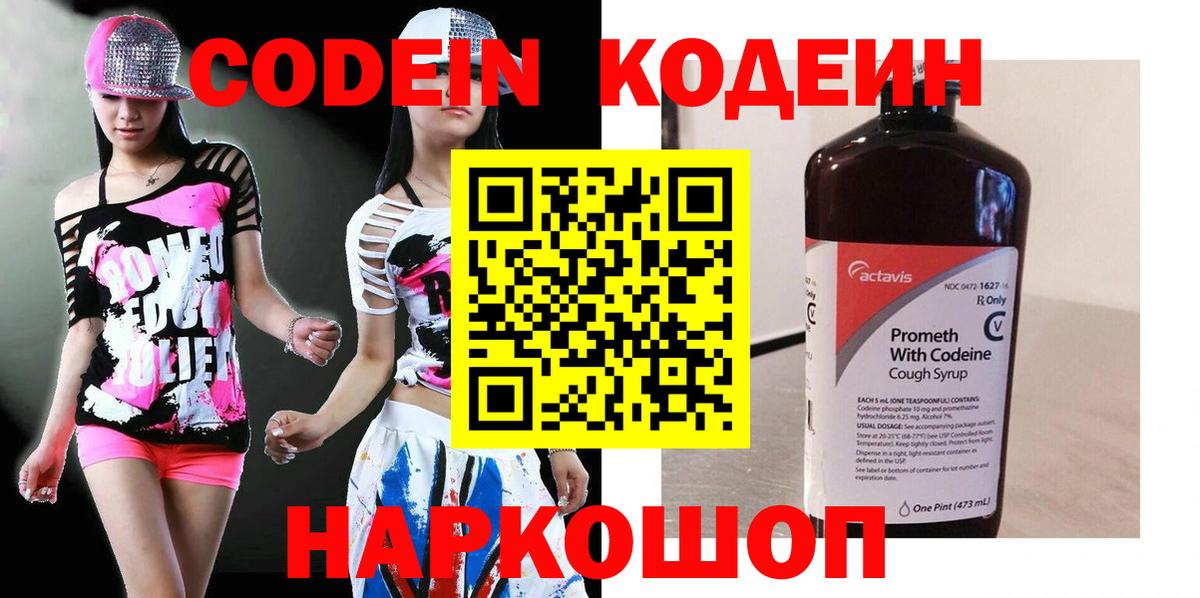 Codein Purple Drank Сарапул