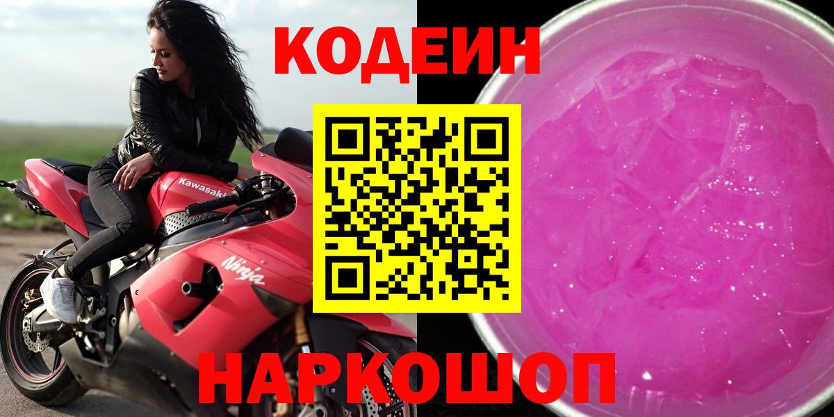 Сарапул  Codein напиток Lean (лин)  Вход с VPN 