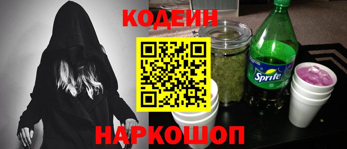 Кодеиновый сироп Lean напиток Lean (лин) Сарапул