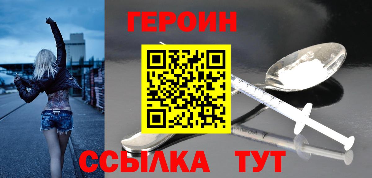 Героин VHQ Сарапул