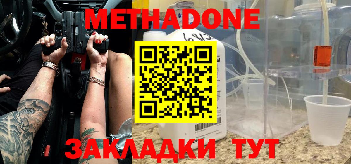 МЕТАДОН кристалл  MEGA рабочий сайт  Вход с VPN  Сарапул  Метадон methadone 