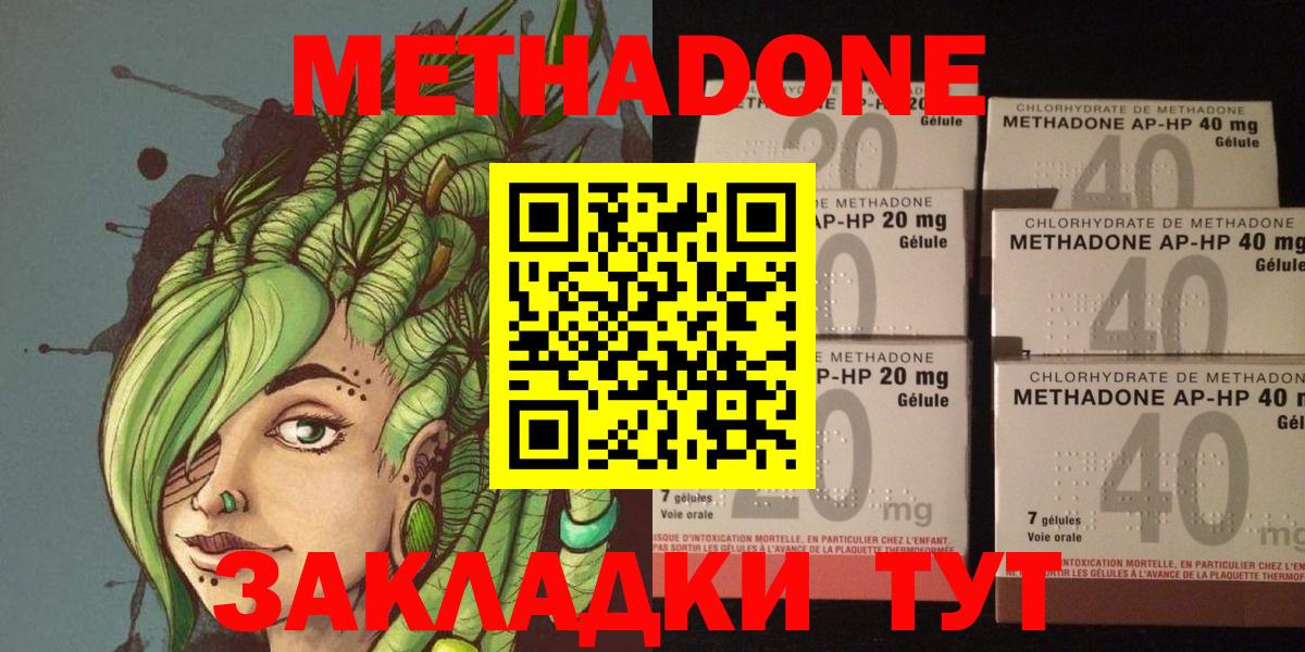 МЕТАДОН кристалл  Сарапул  МЕТАДОН methadone 
