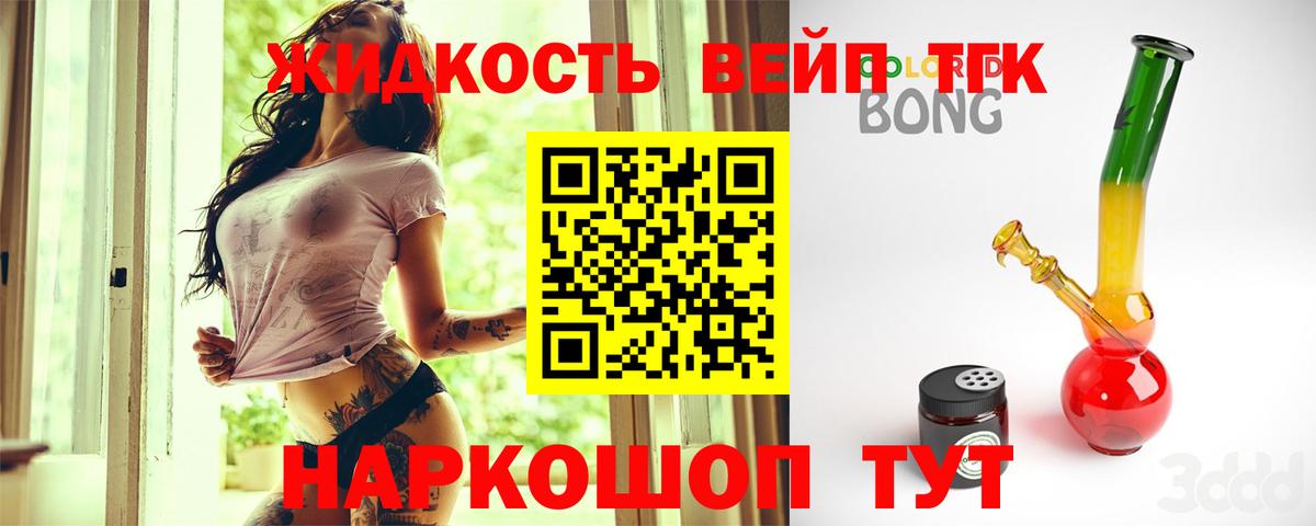 ТГК вейп  Сарапул 